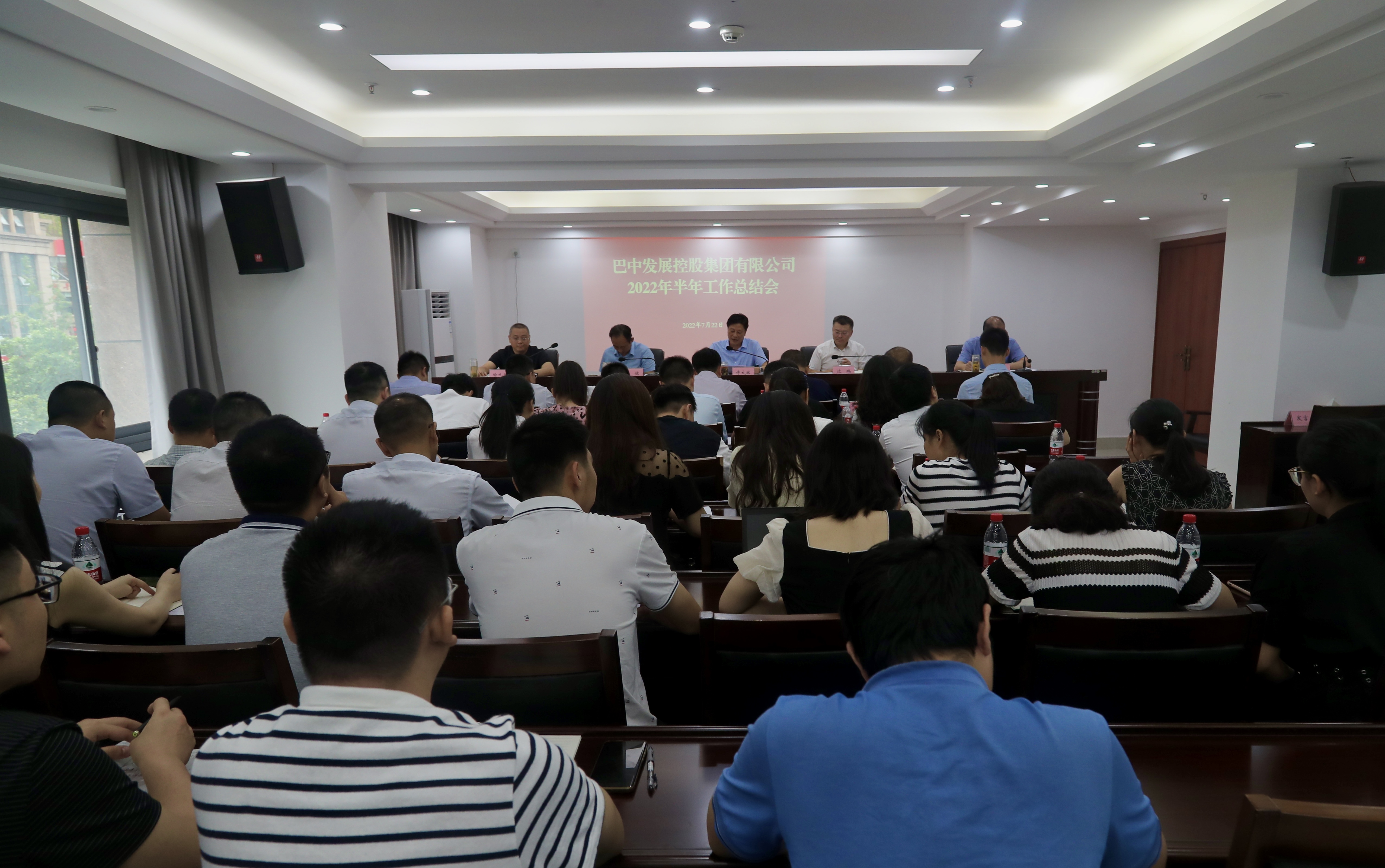 巴中發(fā)展控股集團(tuán)召開2022年半年工作總結(jié)會