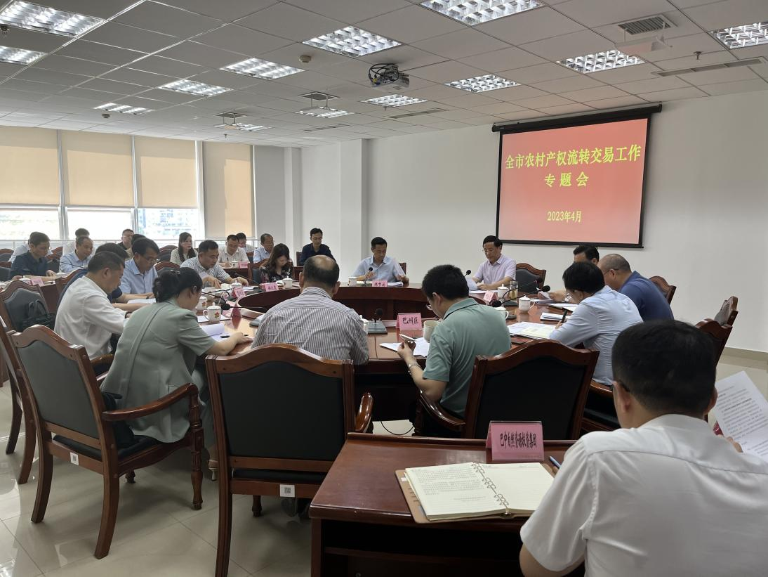全市農(nóng)村產(chǎn)權(quán)流轉(zhuǎn)交易工作專題會(huì)議召開
