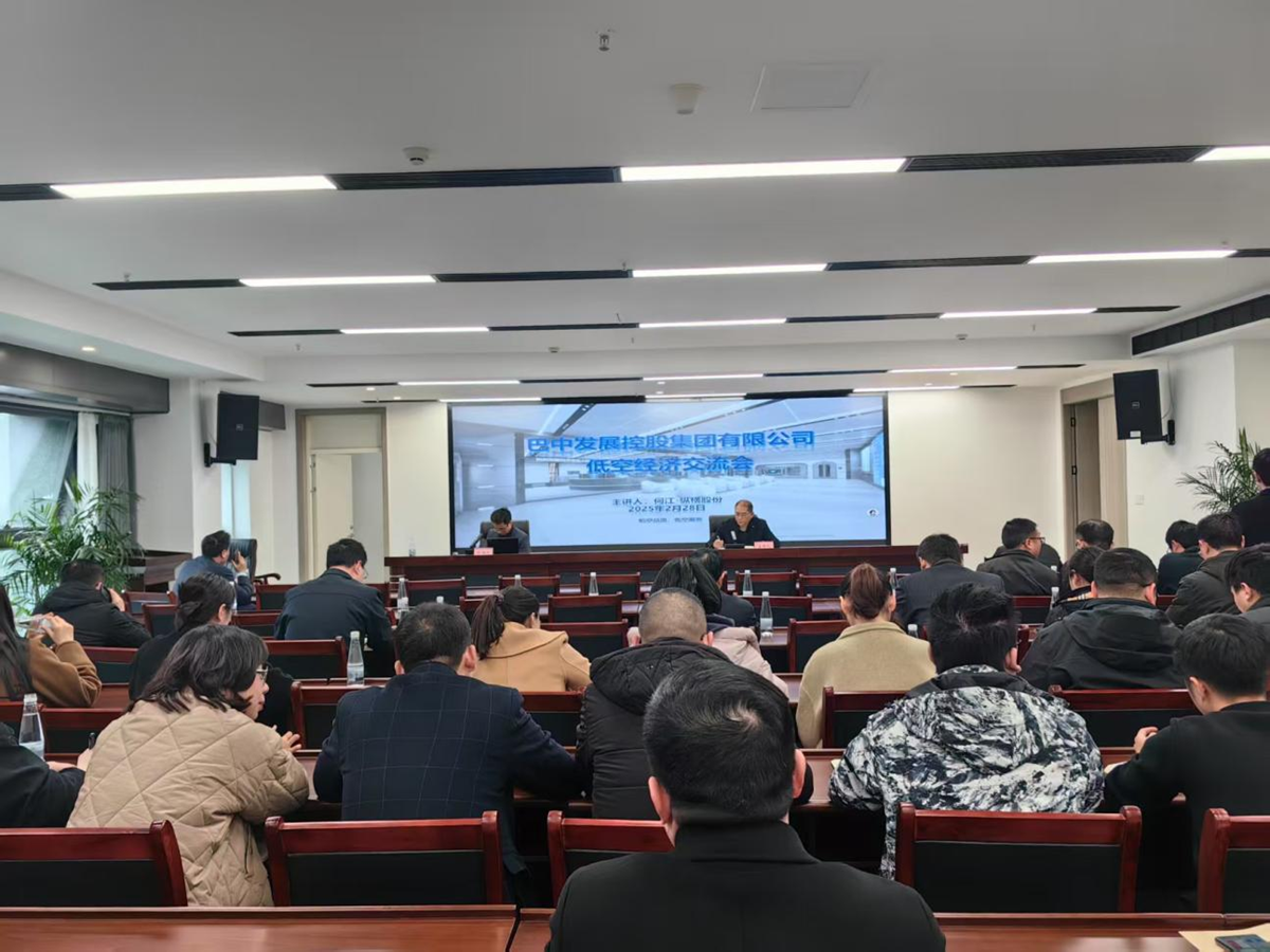 第二十七期“發(fā)展大講堂”開講：低空經濟產業(yè)發(fā)展現狀和應用